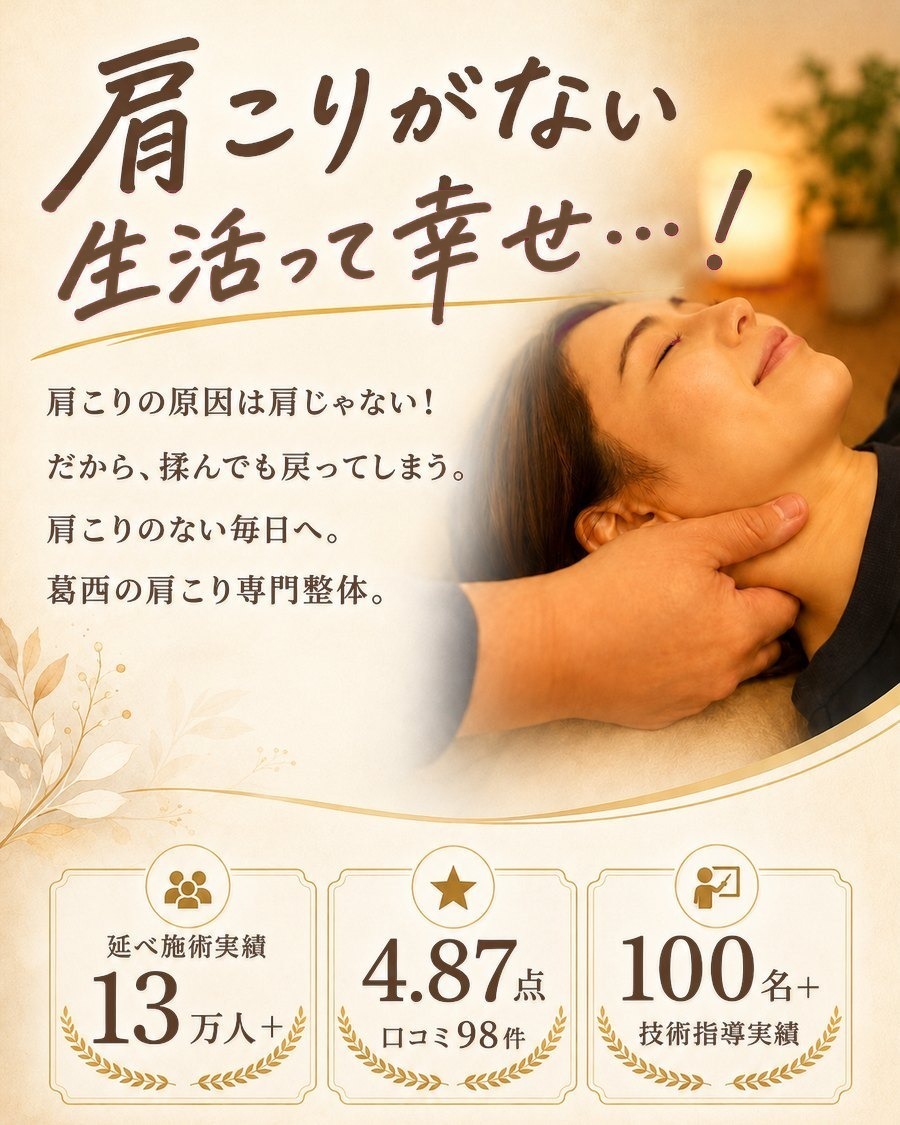 「肩こりがない生活って幸せ…！」首に手をそっと添える施術を受け、穏やかな表情でリラックスしている女性。延べ施術実績13万人以上、口コミ4.87点（98件）、技術指導実績100名以上